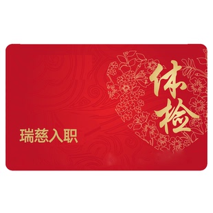 瑞慈体检套餐女士男士入职体检报告入职证明企业入职健康证体检卡