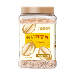 万谷食美有机燕麦片600g罐装营养早餐冲饮谷物健身代餐