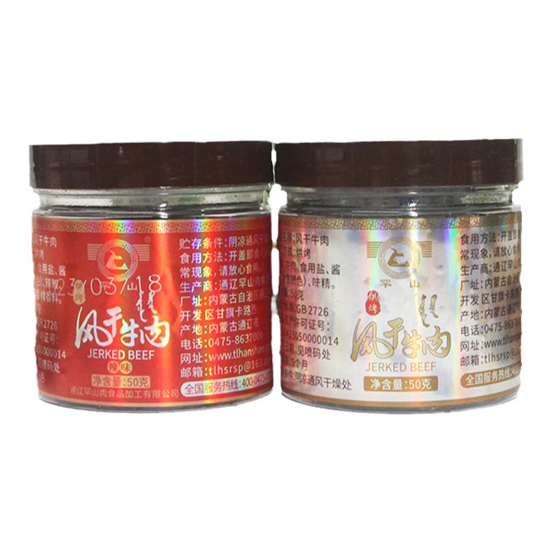 罕山超干牛肉干小块内蒙古特产办公室零食出游必备50g*2罐