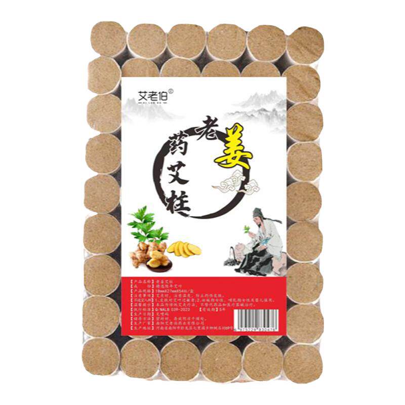 艾柱艾灸柱艾草随身灸家用