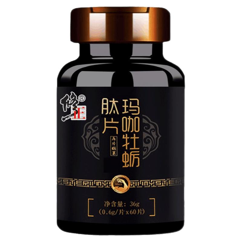 买2发3 修正玛咖牡蛎片深海锌片秘黑玛卡精片鲁成人男性口服正品