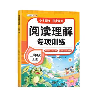 2026斗半匠小学语文阅读理解专项训练书一年级二年级三四五六年级下册上册人教版阅读公式答题技巧练习题课外阅读强化训练每日一练