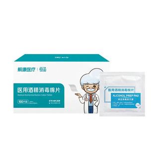 医用75度酒精棉片擦手机耳洞消毒片一次性大号湿巾100片单独包装