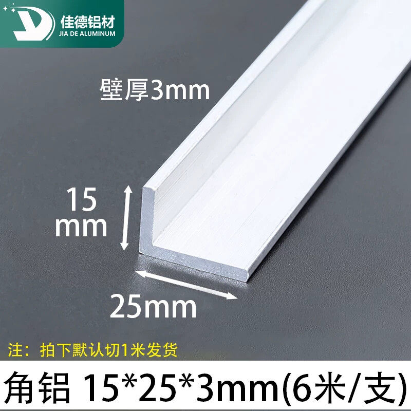 角铝15*25*3mm不等边L型铝合金型材直角90度角码三角包边铝条角条