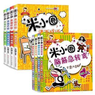 新书上市】米小圈漫画历史故事全套13册全集西汉建立米小圈上学记正版小学生脑筋急转弯成语故事一二三四五六年级必课外书阅读图书