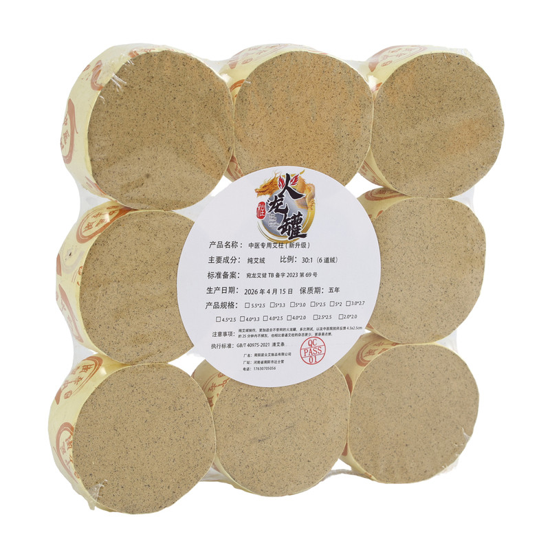 艾柱火龙罐专用短艾灸柱中医院专用艾饼4cm艾粒纯艾正品随身灸陈