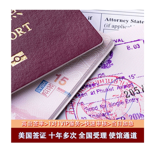 美国·商务/旅行签证 （B1/B2）·广州面试·美国签证个人旅游十年多次全国办理加急预约旅游签证申请