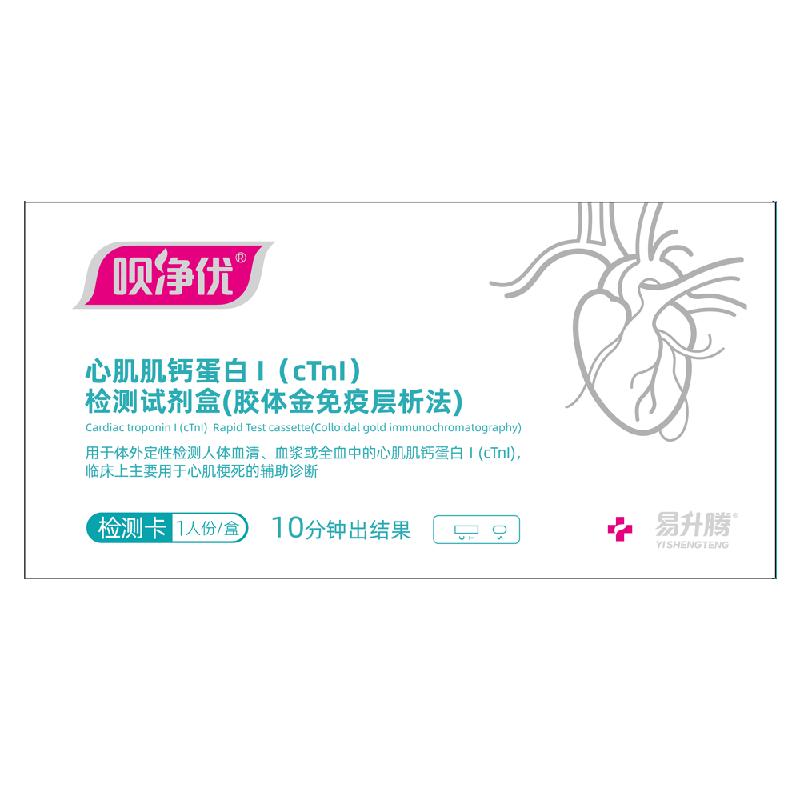呗净优心梗检测试纸肌钙蛋白试剂盒医用心脏自测心肌炎自测试自检