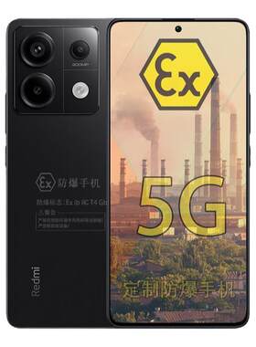 小米红米Note13Pro防爆手机