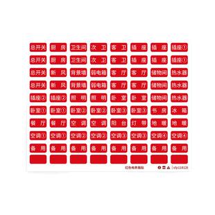 配电箱标识贴纸电闸电表箱标签贴家用灯开关标签强电空开标签贴