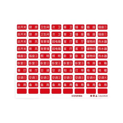 配电箱标识贴纸电闸电表箱标签贴