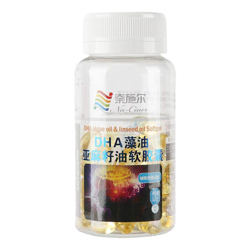DHA藻油软胶囊学生儿童成人高中生补脑大脑增强提升记忆力保健品