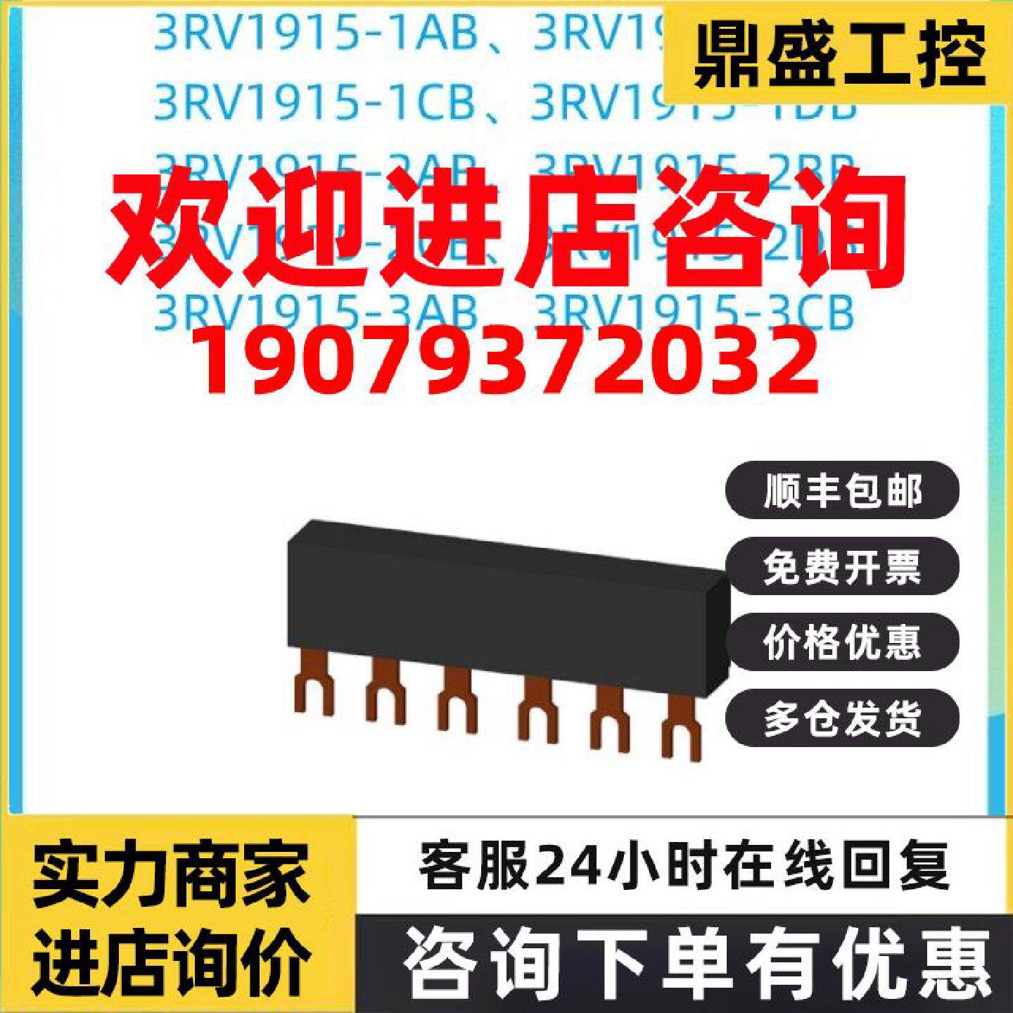 议价3RV19 15 3RV1915-1/2/3/AB/BB/CB/DB西门子 3RV19/29 汇流排