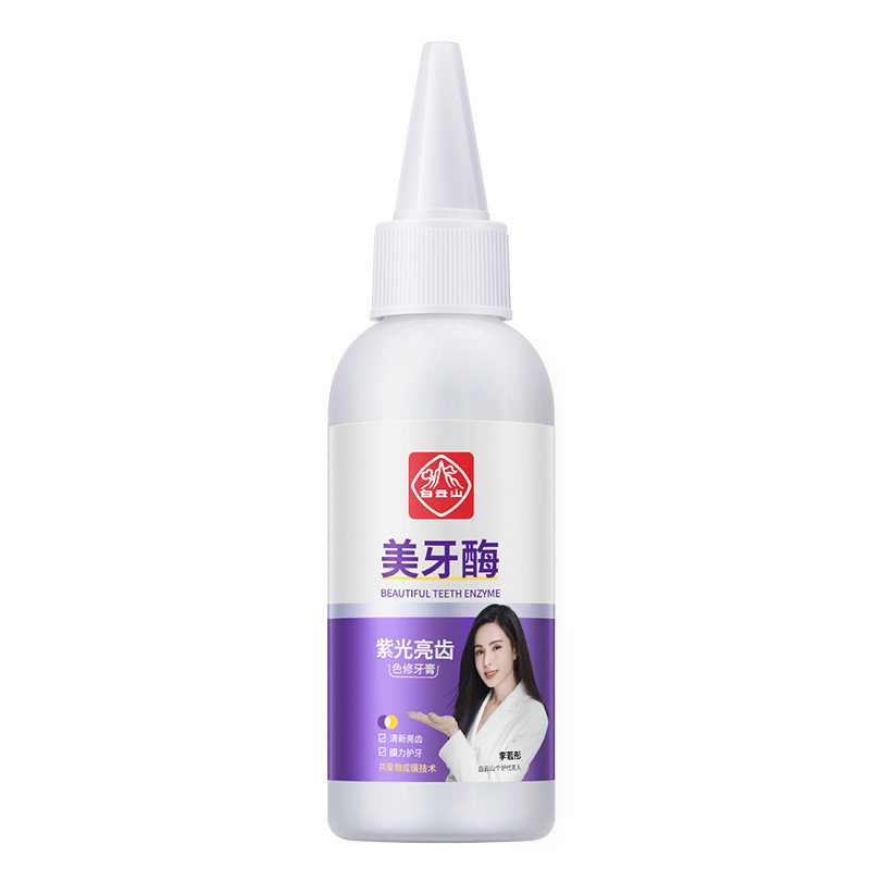 白云山紫光牙膏美牙酶美去黄牙齿成人男女士白官方旗舰店正品