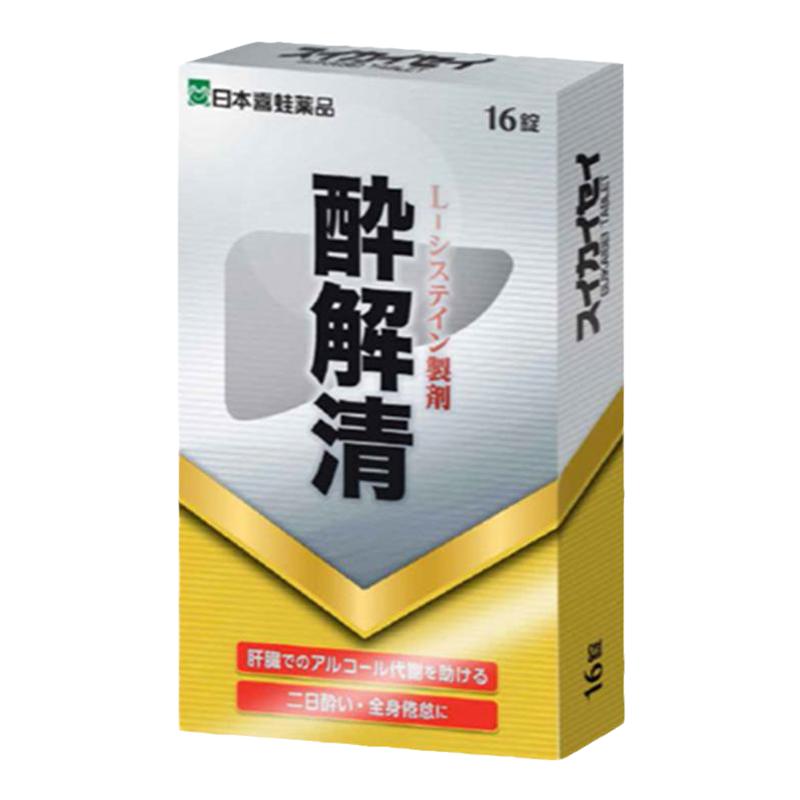 日本喜蛙醉解清解酒醒酒喝酒前护肝神器解酒特效解酒药灵