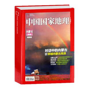 中国国家地理增刊219西藏地球第三级发现最极致的西藏科考之极/选美中国特辑/喀什古城风景道/内蒙古专辑穿越内蒙古高原2024典藏版