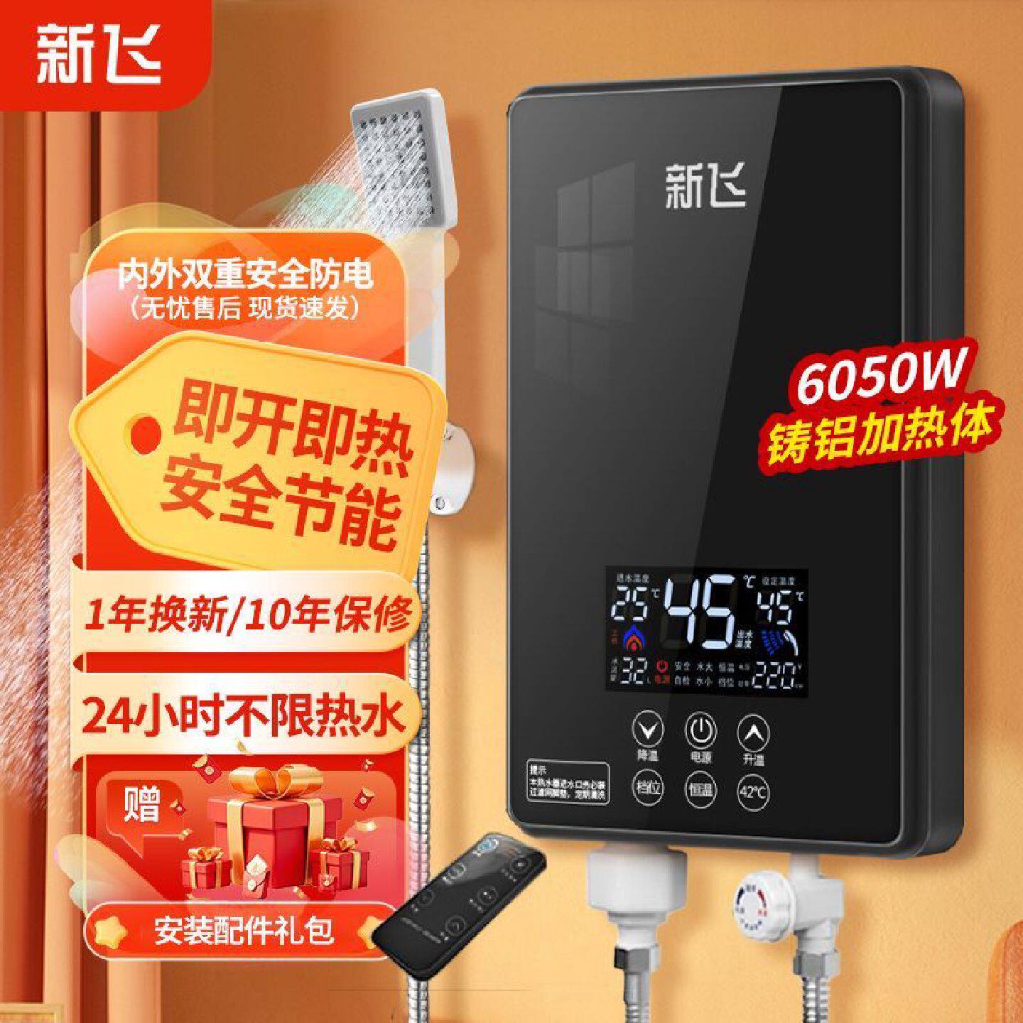新飞压铸铝即热式电热水器家用洗澡恒温小型淋浴洗澡快速热租房