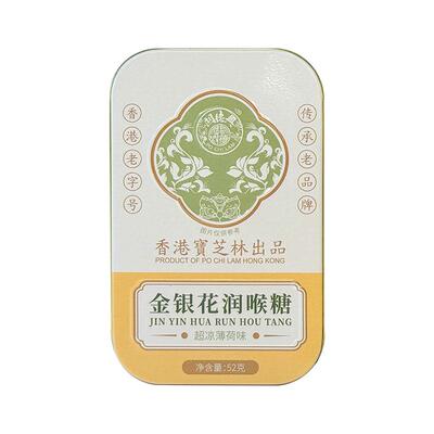 香港宝芝林金银花润喉糖护嗓教师礼盒独立包装止咳化痰草本含片