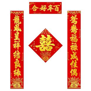 2026新款自建房专用结婚主题易贴全背胶喜庆婚联卧室门对婚庆对联