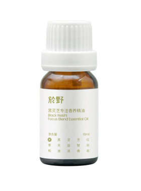yuye於野黑灵芝专注香养精油