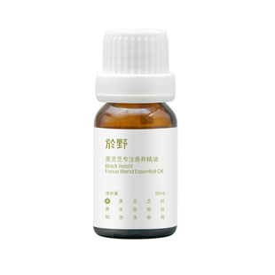 yuye於野黑灵芝专注香养精油 专注力精神注意力集中室内植物香薰
