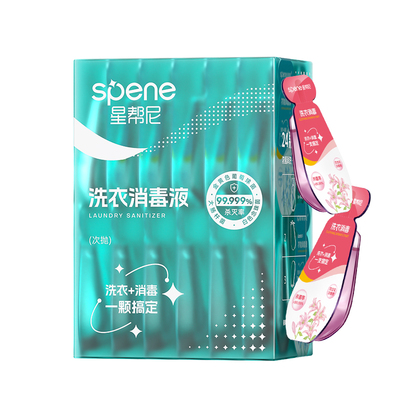 专利级|去污+消毒2合1便携洗衣液