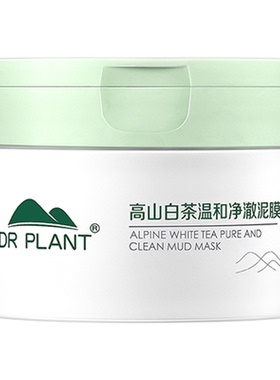 植物医生高山白茶温和清洁泥膜