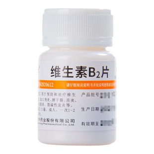 维生素b2片和b6维生素b小白瓶100片维生素b族otc正品非钓鱼用yp