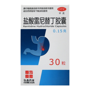 弘森药业盐酸雷尼替丁胶囊0.15*30粒 反酸胃灼热感烧心胃痛