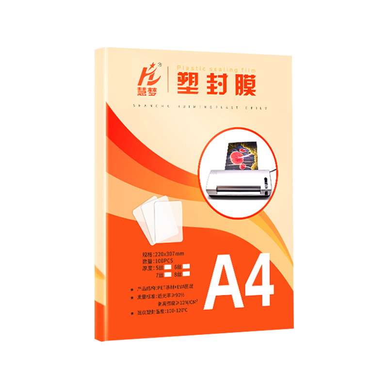 自封a4封塑膜塑封膜过塑膜透明照片膜5寸6寸照片过胶膜热封膜纸100张标准5c7c8丝护卡膜相片奖状文件保护膜A3