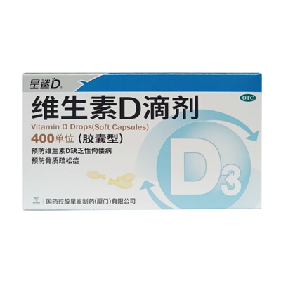 【星鲨D】维生素D滴剂400IU*30粒/盒