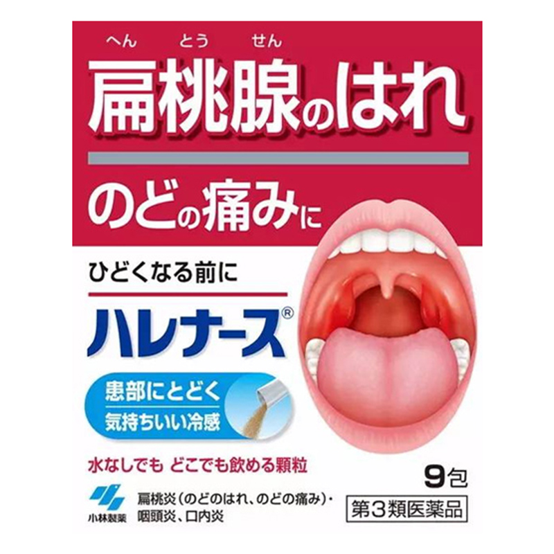 日本小林制药扁桃体喉咙咽炎扁桃体发炎口腔炎喉咙消炎药粉9包18