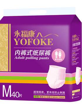 永福康老年人用40片装成人拉拉裤