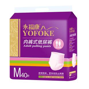 永福康成人拉拉裤老人用尿不湿男女老年人纸尿裤护理垫尿垫40片装