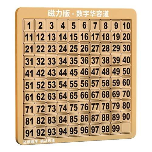数字华容道超级磁力滑动拼图九宫格版磁性数学小学生儿童益智玩具