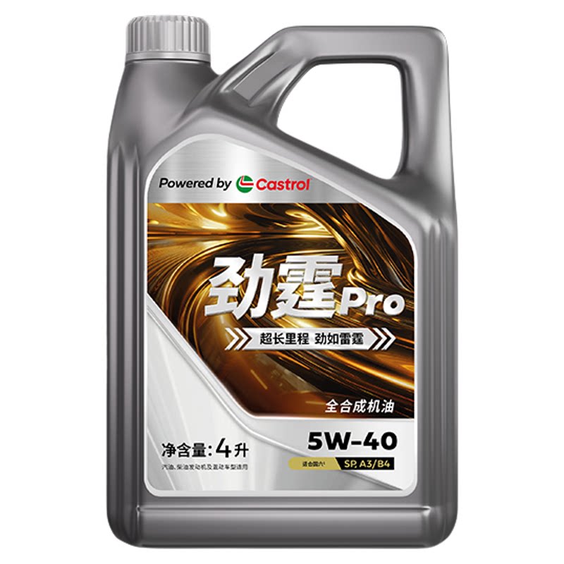 天猫养车自营Castrol/嘉实多劲霆Pro 4L 5W-40 SP全合成汽车机油