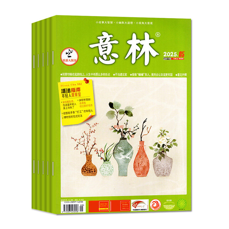 意林杂志2026年1-11月1-22期【2027全年/半年订阅/合订本】张凌赫/贺峻霖/杨博文初中版少年版读者青年文摘高中高考作文素材L过刊