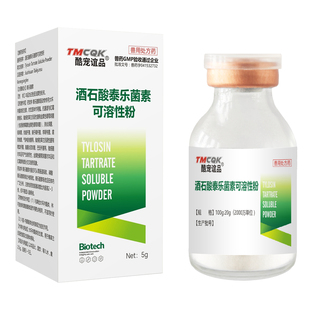 鸟用泰乐菌素鸽子鹦鹉牡丹单眼伤风药常备药支原体呼吸道专用药新