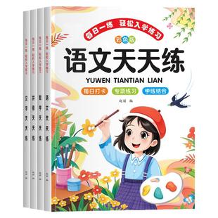 幼小衔接教材全套一日一练幼儿园3-6岁语文数学汉字拼音天天练每日一练幼升小学前班大班为一年级入学准备寒暑假衔接作业练习册