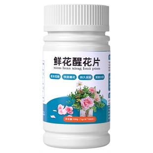 二氧化氯鲜花泡腾片养花绿植杀菌净水除臭插切花卉保鲜剂84消毒片