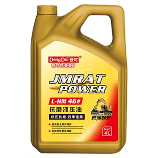 液压油抗磨46号32号68号高压耐磨注塑机挖机铲车叉车举升机用4L升