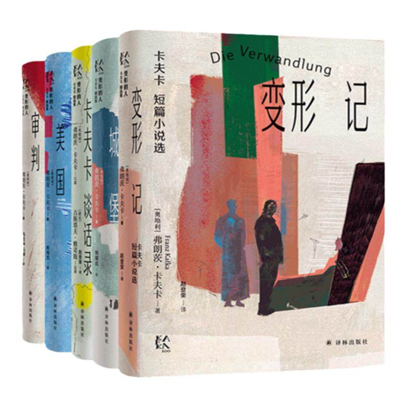 变形的人：卡夫卡精选集 去世百年纪念版 加缪马尔克斯昆德拉村上春树余华推荐 三大长篇短篇精选谈话录经典家信 译林出版社正版