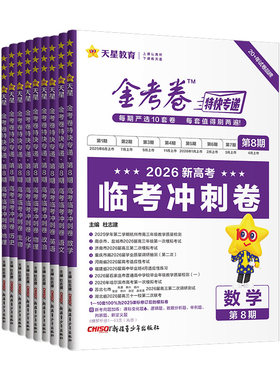 2027金考卷第1期2026高考真题卷