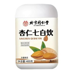 同仁堂杏仁七白饮官方正品南杏仁粉山药茯苓营养早餐代餐冲饮