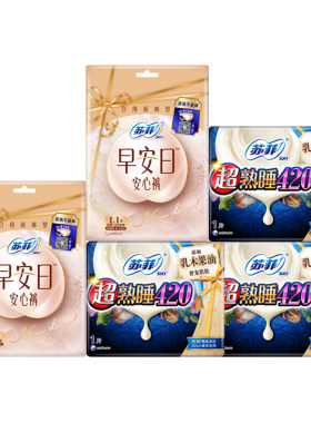 【天猫U先】苏菲卫生巾可拆卸早安裤L码2条+乳木果420mm体验装3包