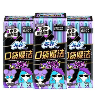 苏菲卫生巾女口袋魔法夜用290mm姨妈巾组合装整箱正品官方旗舰店