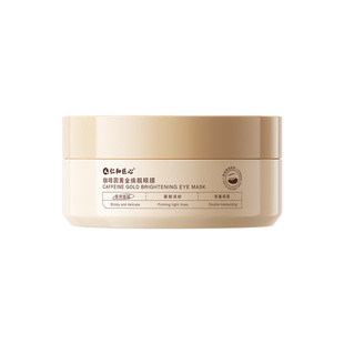 仁和匠心咖啡因眼膜贴淡黑眼圈眼袋细纹抗皱衰老皱纹去消眼贴去除