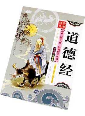 道德经彩图注音完整版国学