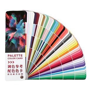 2025调色三原色颜色卡调色配方比例卡油漆调色卡配方比例调色公式