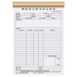 【事故车定损单】定制二联修理厂车辆车险估损记录表保险公司鉴定理赔维修拆解报价结算单汽车登记过户转让单